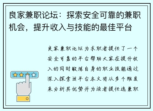 良家兼职论坛：探索安全可靠的兼职机会，提升收入与技能的最佳平台