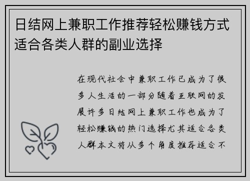 日结网上兼职工作推荐轻松赚钱方式适合各类人群的副业选择