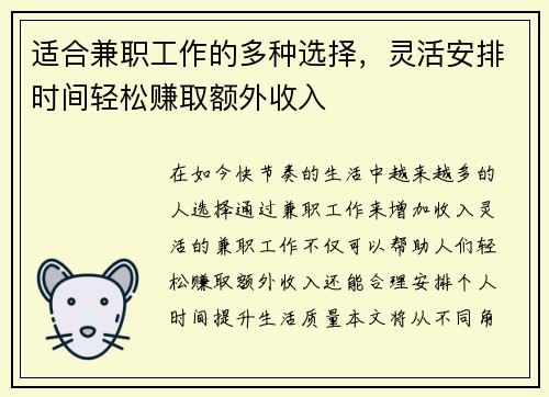 适合兼职工作的多种选择，灵活安排时间轻松赚取额外收入