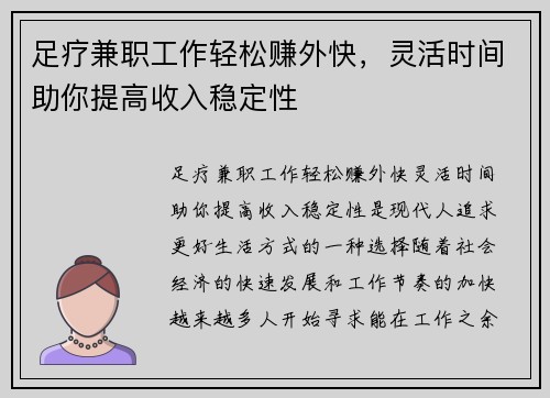 足疗兼职工作轻松赚外快，灵活时间助你提高收入稳定性