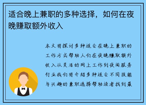 适合晚上兼职的多种选择，如何在夜晚赚取额外收入