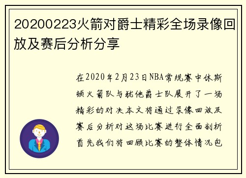 20200223火箭对爵士精彩全场录像回放及赛后分析分享