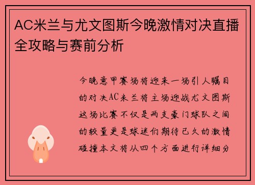 AC米兰与尤文图斯今晚激情对决直播全攻略与赛前分析