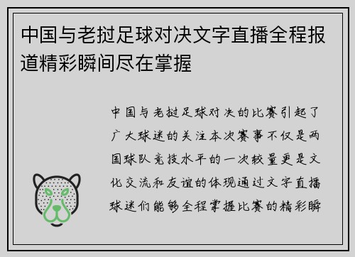 中国与老挝足球对决文字直播全程报道精彩瞬间尽在掌握
