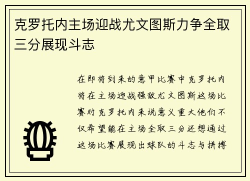 克罗托内主场迎战尤文图斯力争全取三分展现斗志