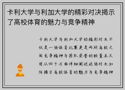 卡利大学与利加大学的精彩对决揭示了高校体育的魅力与竞争精神