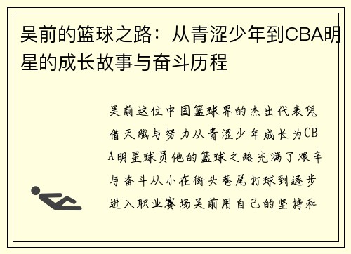 吴前的篮球之路：从青涩少年到CBA明星的成长故事与奋斗历程