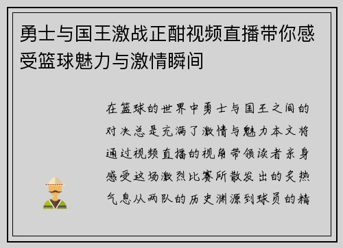 勇士与国王激战正酣视频直播带你感受篮球魅力与激情瞬间