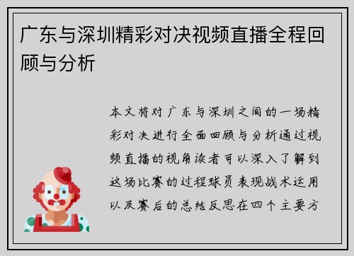 广东与深圳精彩对决视频直播全程回顾与分析