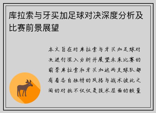库拉索与牙买加足球对决深度分析及比赛前景展望