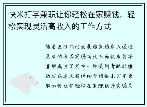 快米打字兼职让你轻松在家赚钱，轻松实现灵活高收入的工作方式