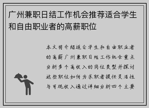广州兼职日结工作机会推荐适合学生和自由职业者的高薪职位