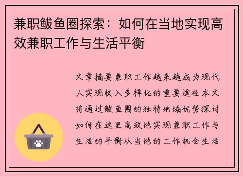 兼职鲅鱼圈探索：如何在当地实现高效兼职工作与生活平衡