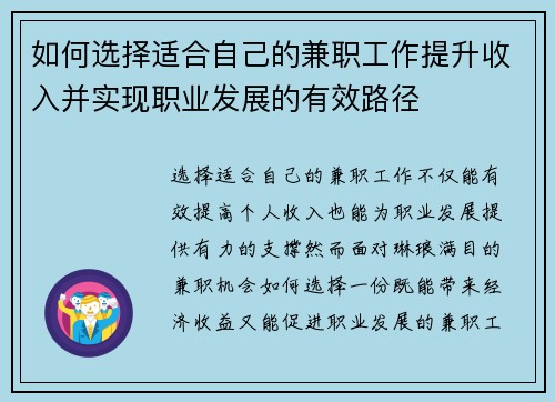 如何选择适合自己的兼职工作提升收入并实现职业发展的有效路径