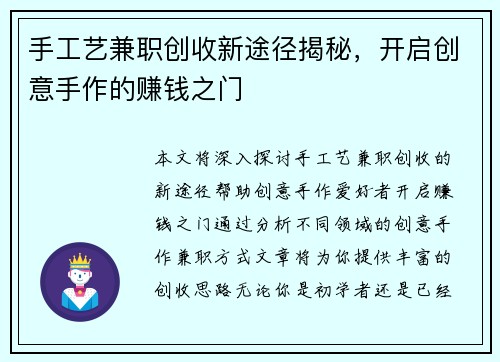 手工艺兼职创收新途径揭秘，开启创意手作的赚钱之门