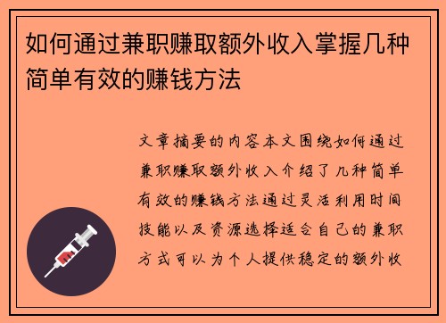 如何通过兼职赚取额外收入掌握几种简单有效的赚钱方法