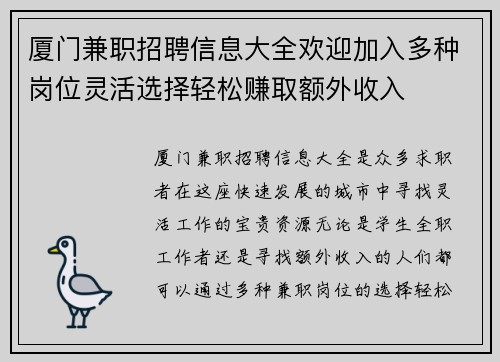 厦门兼职招聘信息大全欢迎加入多种岗位灵活选择轻松赚取额外收入