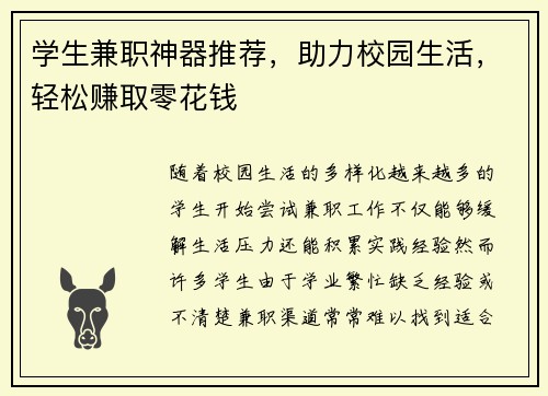 学生兼职神器推荐，助力校园生活，轻松赚取零花钱