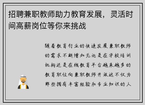 招聘兼职教师助力教育发展，灵活时间高薪岗位等你来挑战