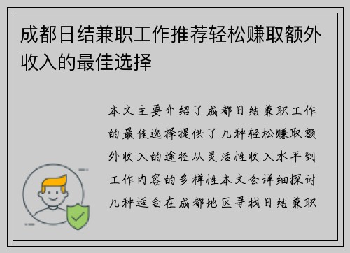 成都日结兼职工作推荐轻松赚取额外收入的最佳选择