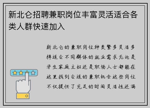 新北仑招聘兼职岗位丰富灵活适合各类人群快速加入