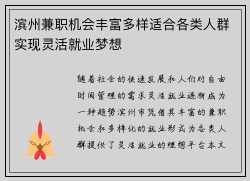 滨州兼职机会丰富多样适合各类人群实现灵活就业梦想