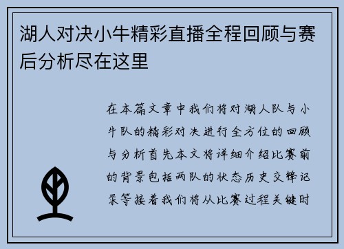 湖人对决小牛精彩直播全程回顾与赛后分析尽在这里