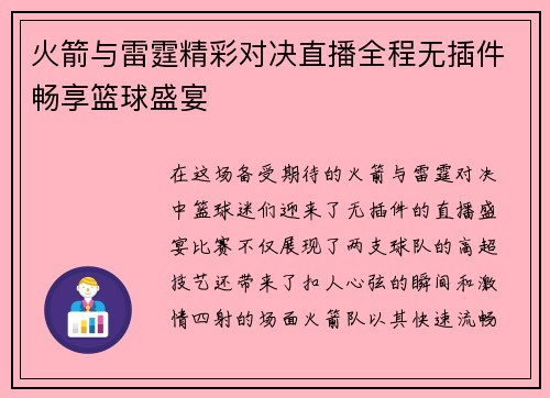 火箭与雷霆精彩对决直播全程无插件畅享篮球盛宴