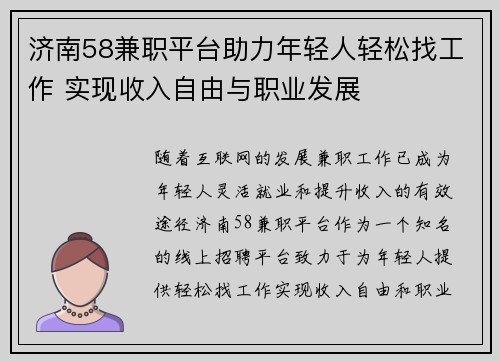 济南58兼职平台助力年轻人轻松找工作 实现收入自由与职业发展