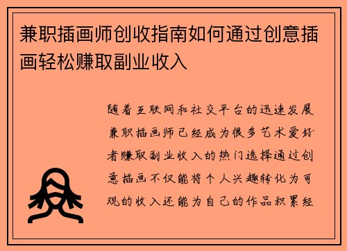 兼职插画师创收指南如何通过创意插画轻松赚取副业收入