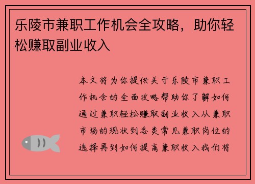 乐陵市兼职工作机会全攻略，助你轻松赚取副业收入