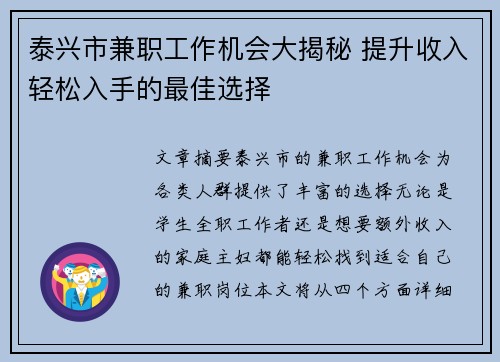 泰兴市兼职工作机会大揭秘 提升收入轻松入手的最佳选择
