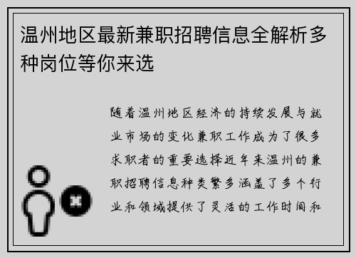 温州地区最新兼职招聘信息全解析多种岗位等你来选