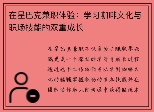在星巴克兼职体验：学习咖啡文化与职场技能的双重成长