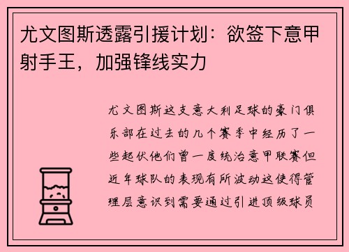 尤文图斯透露引援计划：欲签下意甲射手王，加强锋线实力