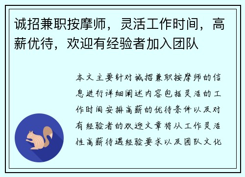 诚招兼职按摩师，灵活工作时间，高薪优待，欢迎有经验者加入团队