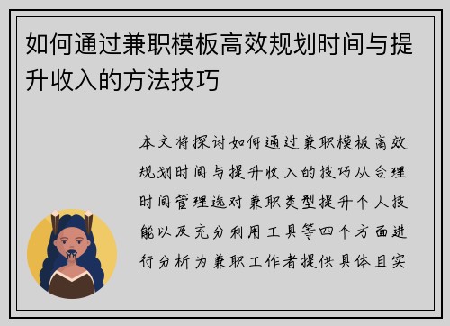 如何通过兼职模板高效规划时间与提升收入的方法技巧
