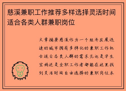 慈溪兼职工作推荐多样选择灵活时间适合各类人群兼职岗位