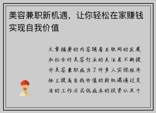 美容兼职新机遇，让你轻松在家赚钱实现自我价值