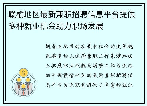 赣榆地区最新兼职招聘信息平台提供多种就业机会助力职场发展