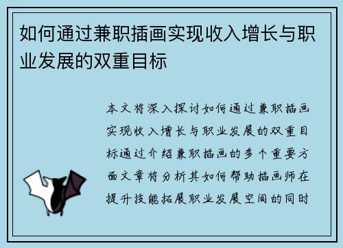 如何通过兼职插画实现收入增长与职业发展的双重目标
