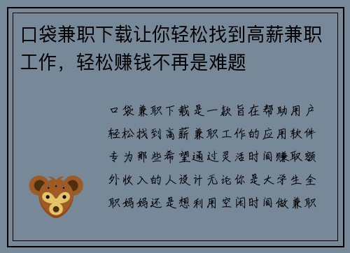 口袋兼职下载让你轻松找到高薪兼职工作，轻松赚钱不再是难题