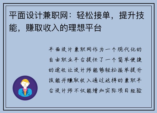 平面设计兼职网：轻松接单，提升技能，赚取收入的理想平台
