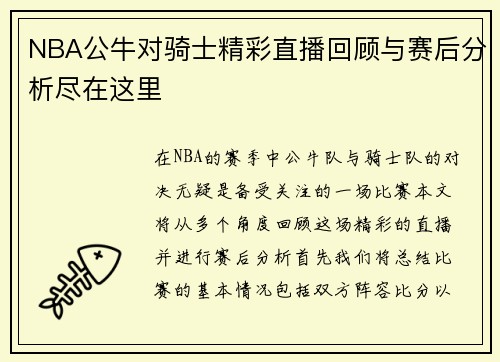 NBA公牛对骑士精彩直播回顾与赛后分析尽在这里