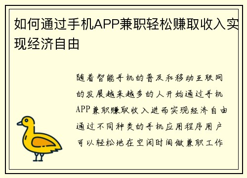 如何通过手机APP兼职轻松赚取收入实现经济自由