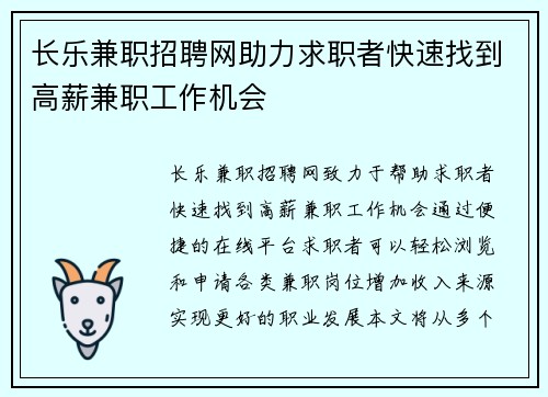 长乐兼职招聘网助力求职者快速找到高薪兼职工作机会