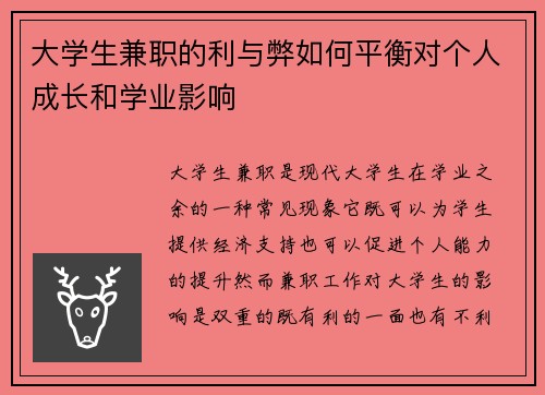 大学生兼职的利与弊如何平衡对个人成长和学业影响