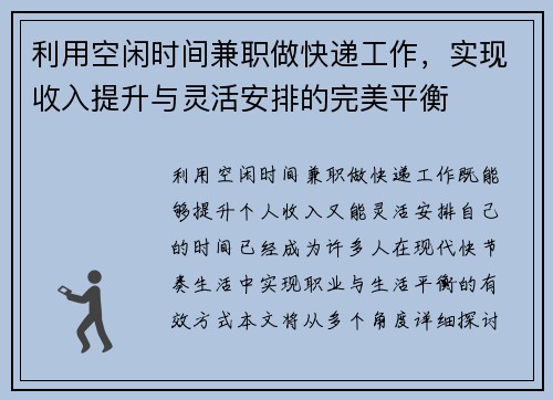 利用空闲时间兼职做快递工作，实现收入提升与灵活安排的完美平衡