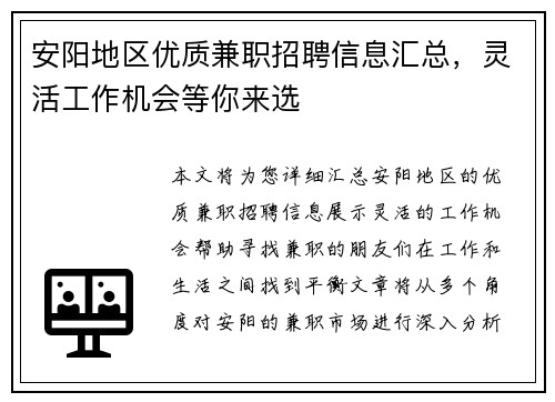 安阳地区优质兼职招聘信息汇总，灵活工作机会等你来选