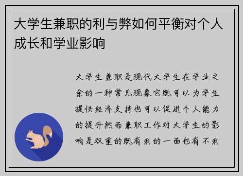 大学生兼职的利与弊如何平衡对个人成长和学业影响